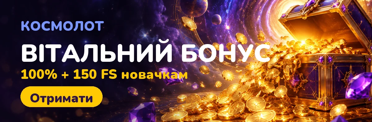 Каталог ігор Cosmolot