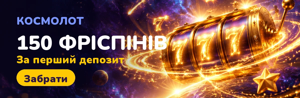 Cosmolot Слоти і Megaways у Cosmolot